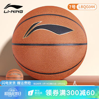 LI-NING 李宁 篮球7号标准比赛成人儿童中小学生青少年中考训练室内外通用球 LBQG044-P棕色（7号球）
