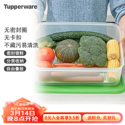 Tupperware 特百惠 保鲜盒大容量果菜篮保鲜盒带滤隔蔬菜水果密封冷藏储藏盒9.4L