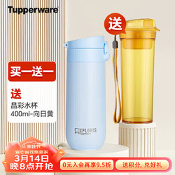 Tupperware 特百惠 艾珀斯460ML不锈钢保温杯男士女士学生水杯子带包装可送礼 冰岛蓝