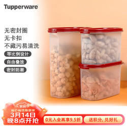 Tupperware 特百惠 MM椭圆组合3件套防潮防虫密封干货谷物储藏盒多功能五谷杂粮收纳保鲜盒