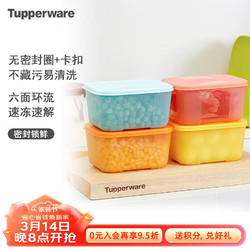 Tupperware 特百惠 缤纷冷冻盒4件套带包装送礼冰箱冷冻保鲜盒套装密封700mlx4随机色