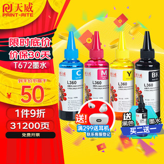 PRINT-RITE 天威 T672 打印机墨水 31200页 100ml 4色套装