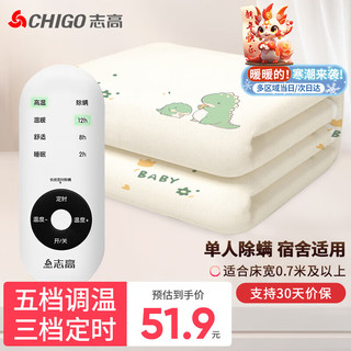 CHIGO 志高 电热毯单人小功率电褥子电暖毯定时除螨自动断电 小龙0.7*1.5米