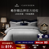 Careseen 康尔馨 克莱德 提花四件套 灰色 1.8m床