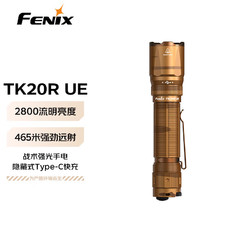 FENIX 菲尼克斯 手电筒强光远射户外照明夜巡务勤战术拨盘手电TK20R UE 迷彩色