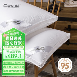 Downia 杜维雅 白鹅绒枕 48*74cm 高枕 威斯汀升级款