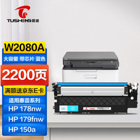 TUSHENG 图盛 适用惠普178nw硒鼓 118a硒鼓 hp150a 150nw 179fnw w2080a粉盒 打印机墨盒带芯片大容量蓝色