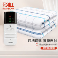 rainbow 彩虹莱妃尔 彩虹 电热毯单人电褥子（长1.6米宽0.8米）无纺布自动断电定时除螨宿舍