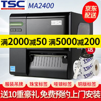 TSC 台半MA2400 MA3400P 二维码不干胶标签机 工业级条码打印机洗水唛水洗标服装吊牌 MA2400 203DPI 标配USB口