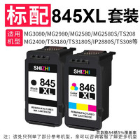 845墨盒适用佳能MG3080 MG2580 2400 TS3180 TS3480 3380打印时至 845XL 846XL一套大容量