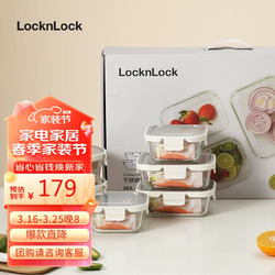 LOCK&LOCK 乐扣乐扣 不锈钢盖耐热玻璃保鲜盒便当盒六件套