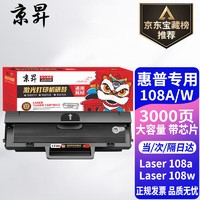 京昇 惠普HP Laser 108w硒鼓碳粉108a锐系列打印机墨盒Laser108a碳粉盒墨粉晒鼓 上机即用