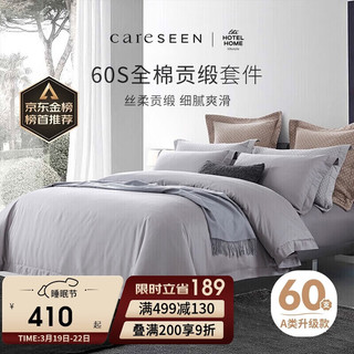 Careseen 康尔馨 拉夫堡 纯棉四件套 灰色 1.5m床