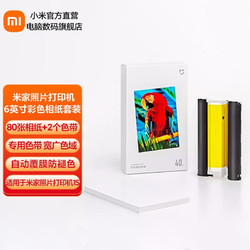Xiaomi 小米 有品 米家 6英寸 彩色相纸套装