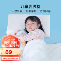 FUANNA 富安娜 家纺 泰国原液进口乳胶枕芯枕头颈椎枕橡胶枕 小孩枕-(43*26cm) 均色