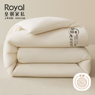Royal 皇朝家私 大豆棉系列 A类纤维被子 秋冬季被芯