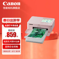 Canon 佳能 cp1300\1500 手机无线照片打印机 家用热升华小型便携式相片打印机 cp1500粉色 官方标配(不含相纸、色带，无法打印） 套餐六：聚会分享装 cp1500粉色