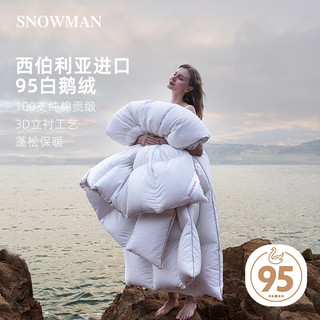 SNOWMAN 斯诺曼 舒适柔软抗菌防绒保暖羽毛被冬被芯子 填充2800g220x240cm