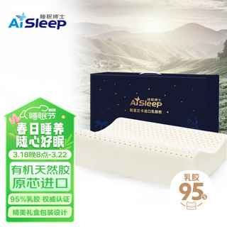 Aisleep 睡眠博士 斯里兰卡进口原装天然乳胶枕头   95%天然乳胶含量