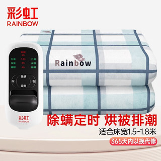 rainbow 彩虹莱妃尔 B1518H-47 除螨定时电热毯 180*150cm