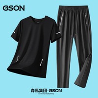 GSON 森马集团GSON冰丝套装男夏季大码休闲运动套装速干短袖长裤两件套
