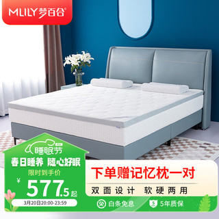 MLILY 梦百合 零压记忆棉床垫子软垫家用榻米租房宿舍折叠双面两用可定制薄垫 舒梦经典6cm 180*200cm