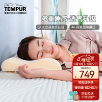 TEMPUR 泰普尔 丹麦原装进口慢回弹记忆枕头睡眠颈椎枕 线圈感温枕M