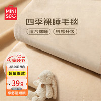 MINISO 名创优品 加厚毛毯 抗菌抑菌法兰绒毯子 午睡毯空调毯盖毯 150*200cm