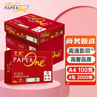 PaperOne 百旺 Asia symbol 亚太森博 百旺系列 红百旺 A4复印纸 100g 500张/包*4包