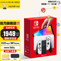 Nintendo 任天堂 日版 Switch OLED 游戏主机 白色 日版