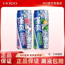 RIO 锐澳 预调鸡尾酒强爽8度多口味330ml*2罐鸡尾酒果酒尝鲜装