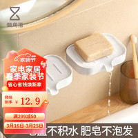 LCSHOP 懒角落 肥皂盒带导水皂盒壁挂沥水香皂盒浴室卫生间肥皂架置物架 单个装
