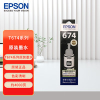 EPSON 爱普生 6741BK 打印机墨水 黑色 70ml