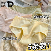 怀梦时光 纯棉内裤女全棉抑菌裆学生中腰无痕舒适透气少女三角裤短