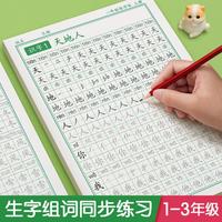 一二三年级同步练字帖上下册语文人教版小学生描红本生字组词字帖