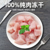 金多乐冻干猫零食鸡肉粒猫咪鸡胸肉猫草粒宠物生骨肉增营养肥磨牙