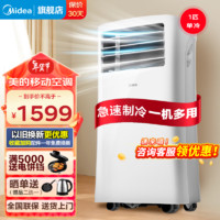 Midea 美的 移动空调 1匹单冷KY-25/N1Y-PH 1匹