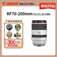Canon 佳能 RF全画幅专业微单镜头RF 70-200 2.8LIS USM远摄变焦