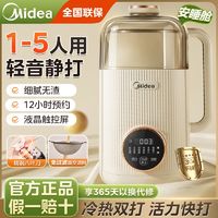 Midea 美的 破壁机家用全自动大容量新款多功能大功率安睡豆浆机官方旗舰