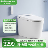 金牌卫浴 一体式家用全自动翻盖脚感翻圈冲水即热式夜灯智能马桶虹吸坐便器 305mm(脚感翻盖）