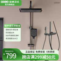 金牌卫浴 GOLD枪灰色钢琴按键四功能淋浴花洒全套手持莲蓬头带置物平板0530 GD0530（枪灰色）