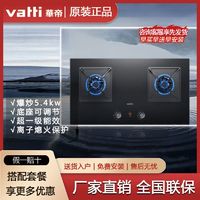 VATTI 华帝 i10100B家用嵌入式一键爆炒5.4kW猛火台嵌两用灶具10095B同款