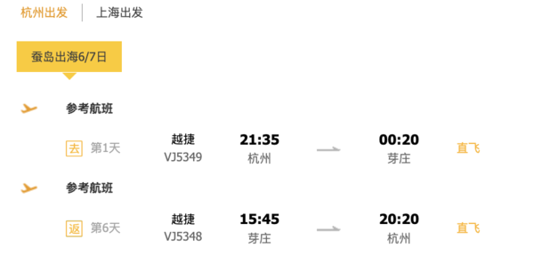 含直飛往返機票+住宿！落地簽去芽莊看海了！杭州/上海出發直飛越南芽莊5-7日自由行