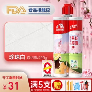 ORIENTAL YUHONG 东方雨虹 防霉易擦洗美缝剂 珍珠白 400ml