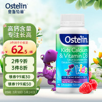 Ostelin 奥斯特林 儿童维生素D3+钙咀嚼片 好吃莓子味 90粒