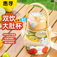 惠寻 大容量塑料大肚水杯 柠檬黄1L