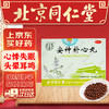 Tongrentang Chinese Medicine 同仁堂