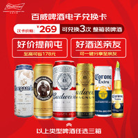 Budweiser 百威 啤酒 电子兑换卡 可兑换3次 整箱装啤酒   330mL 12罐