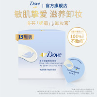 多芬奶霜卸妆膏敏感肌滋养保湿温和清洁轻巧便携单品30g