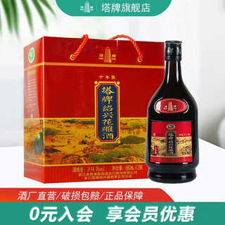 塔牌绍兴黄酒花雕酒十年陈 （10年）糯米酒冬酿老酒礼盒装 680mL 2瓶